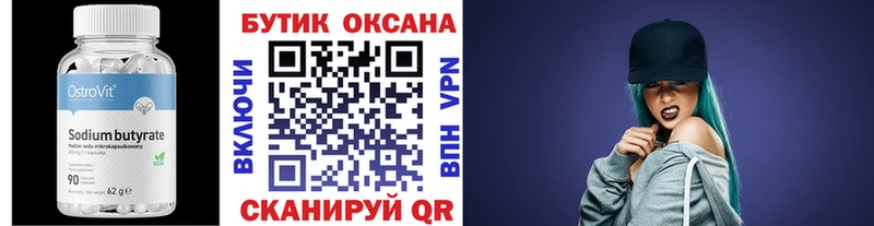 Бутират бутик  Малаховка 