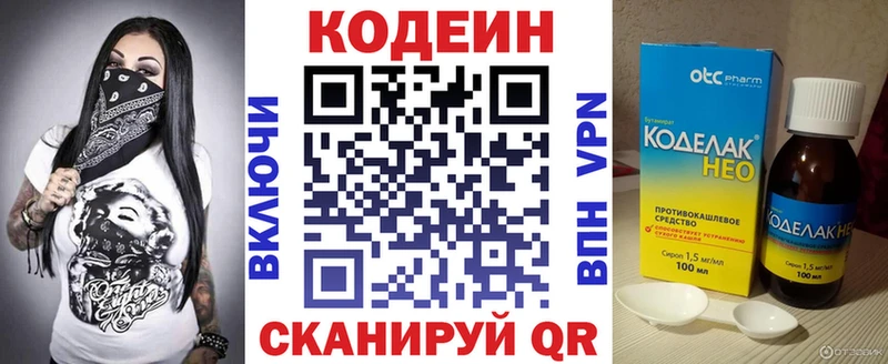 Кодеин Purple Drank  Малаховка 