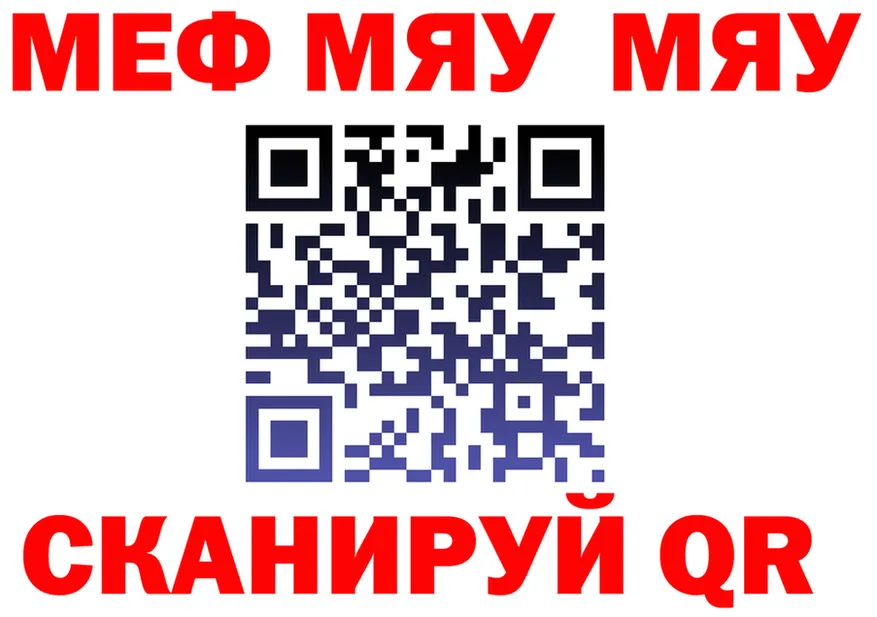 МЯУ-МЯУ 4 MMC ссылка маркетплейс blacksprut Малаховка
